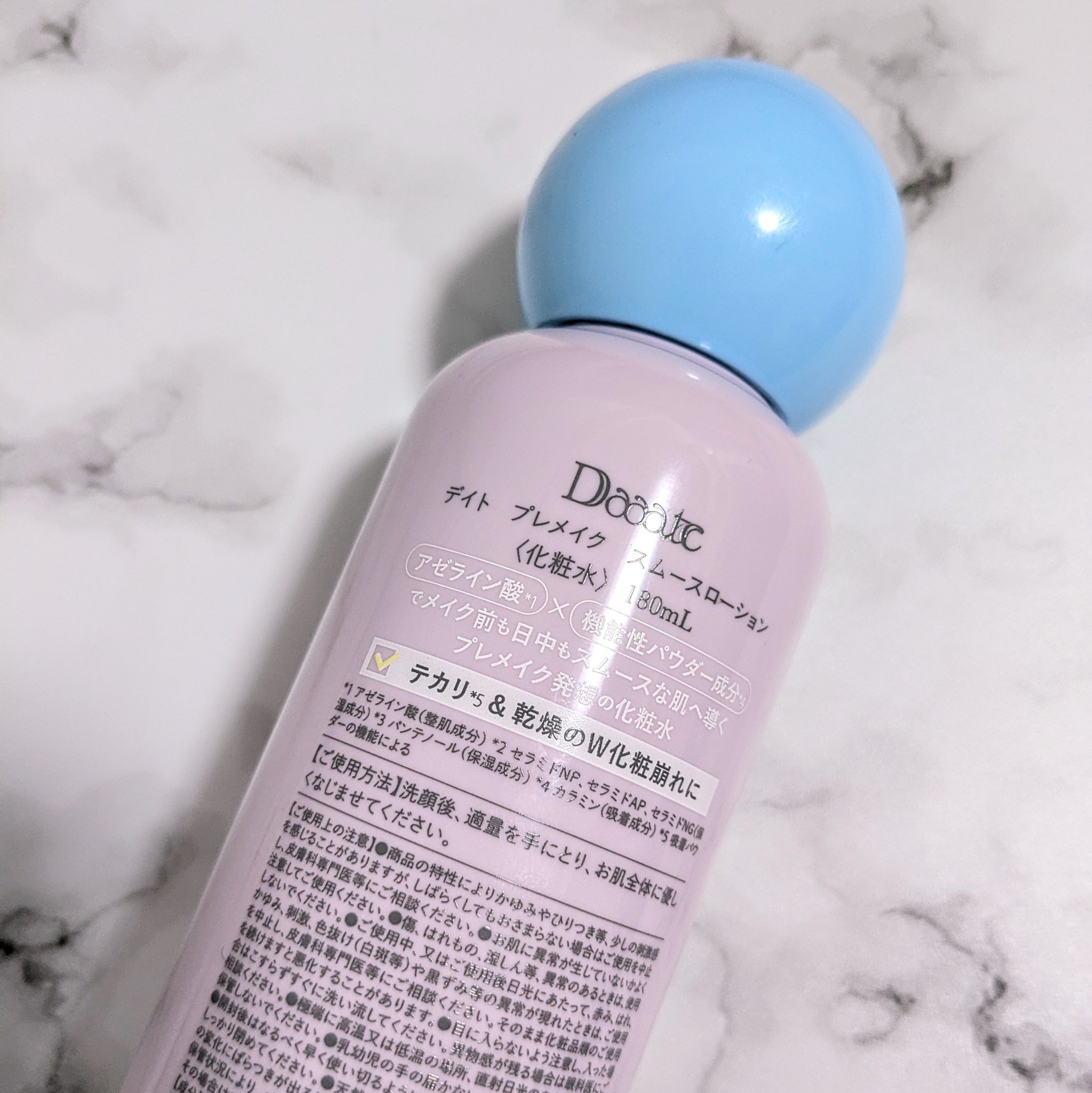 プレメイクスムースローション/Daaate/化粧水を使ったクチコミ（2枚目）