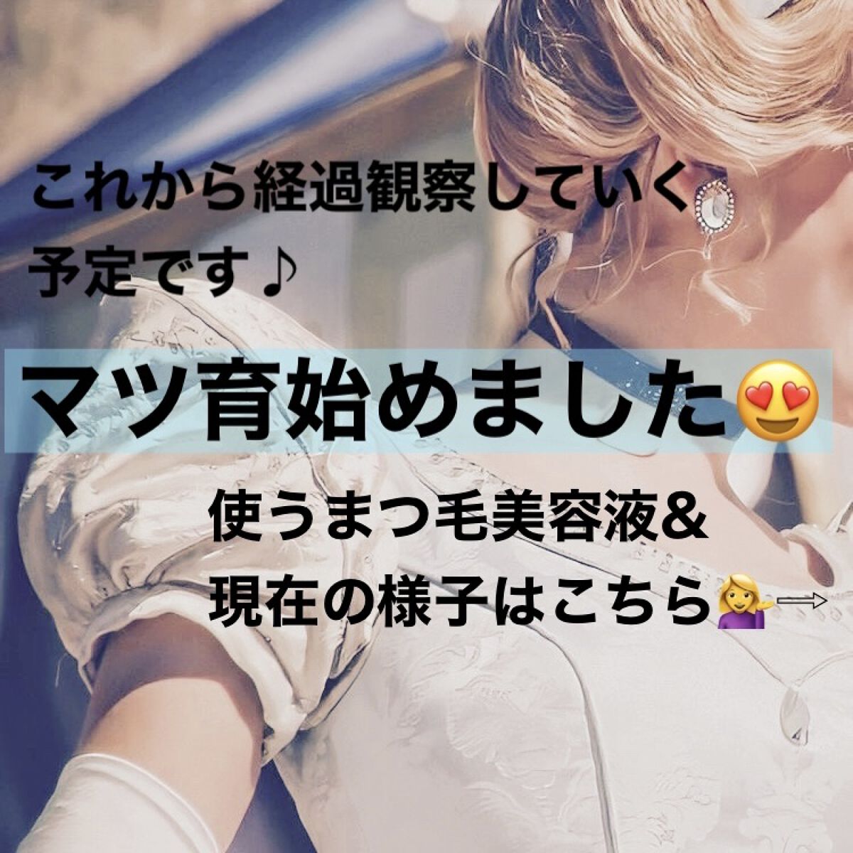 EMAKED（エマーキット）/水橋保寿堂製薬/まつげ美容液を使ったクチコミ（1枚目）