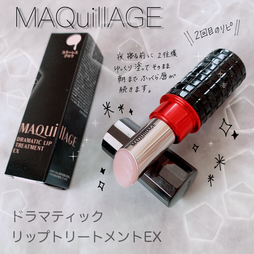 ドラマティックリップトリートメントEX/マキアージュ/リップクリームを使ったクチコミ（2枚目）