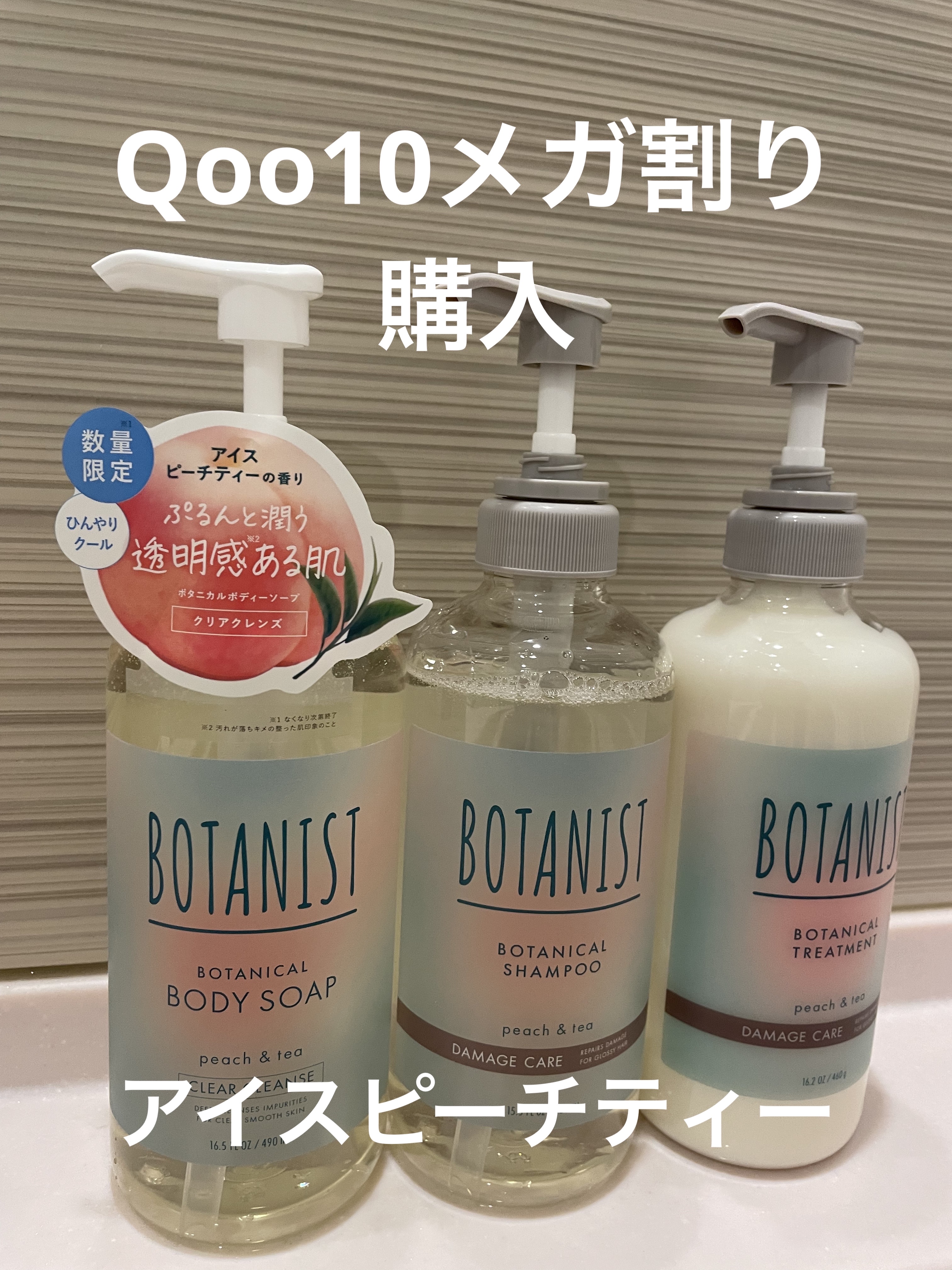 ボタニカルシャンプー・トリートメント アイスピーチティーの香り ダメージケア トリートメント（460g）/BOTANIST/市販シャンプーを使ったクチコミ（1枚目）