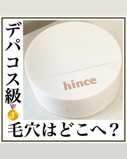 セカンドスキングロウクッション/hince/クッションファンデーションを使ったクチコミ(1枚目)