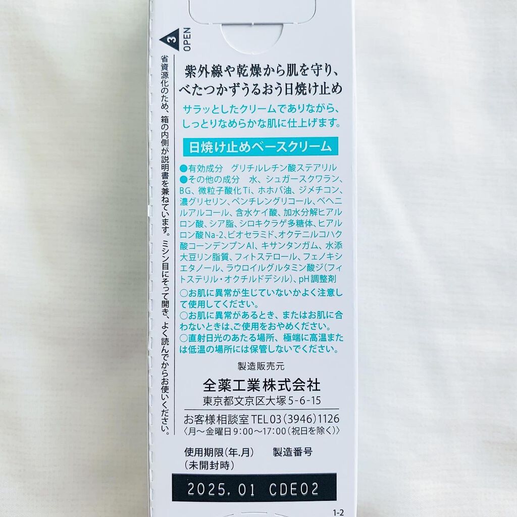 モイストUVクリーム/アルージェ/日焼け止めクリームを使ったクチコミ(8枚目)