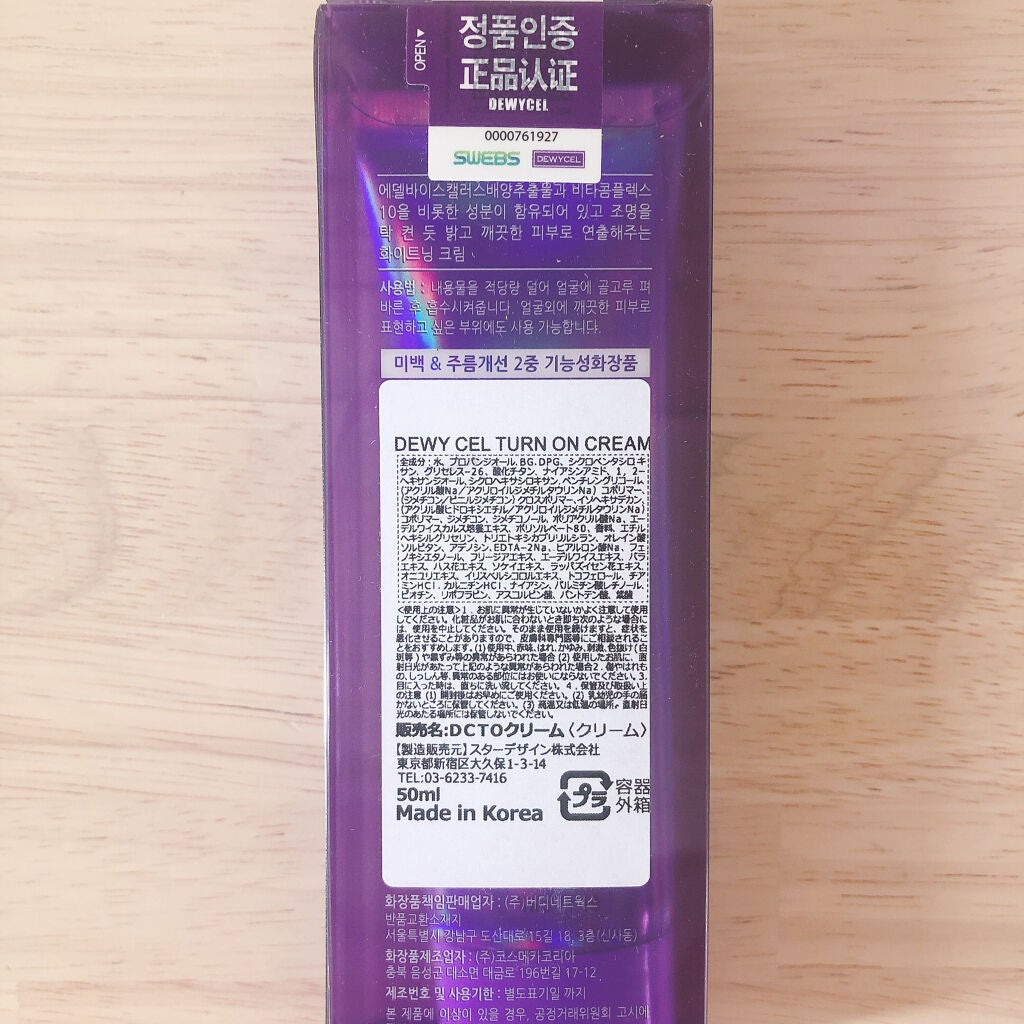 デュイセル ターンオンクリーム/DEWYCEL/フェイスクリームを使ったクチコミ(2枚目)
