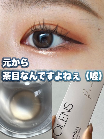 Real Ring 1day/OLENS/ワンデー(1DAY)カラコンを使ったクチコミ(1枚目)