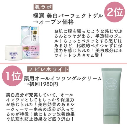 極潤 美白パーフェクトゲル/肌ラボ/オールインワン化粧品を使ったクチコミ(6枚目)