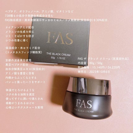 試してみた】FAS ザ ブラック クリームの効果・肌質別の口コミ 試してみた】FAS ザ ブラック クリームの効果・肌質別の口コミ