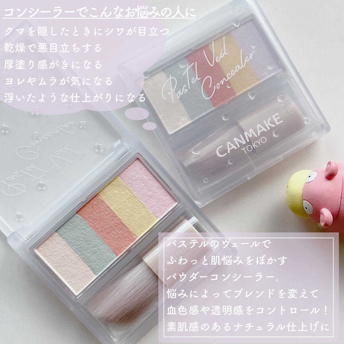 パステルヴェールコンシーラー/キャンメイク/パレットコンシーラーを使ったクチコミ（3枚目）