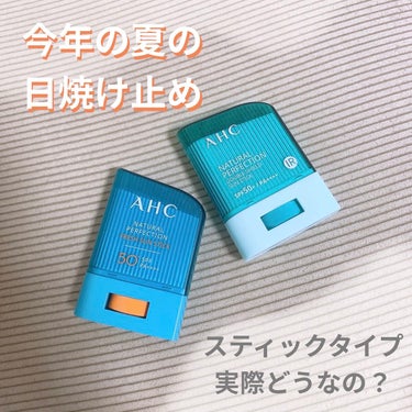 ナチュラル パーフェクション ダブル シールド サンスティック/AHC/日焼け止め・UVケアを使ったクチコミ（1枚目）