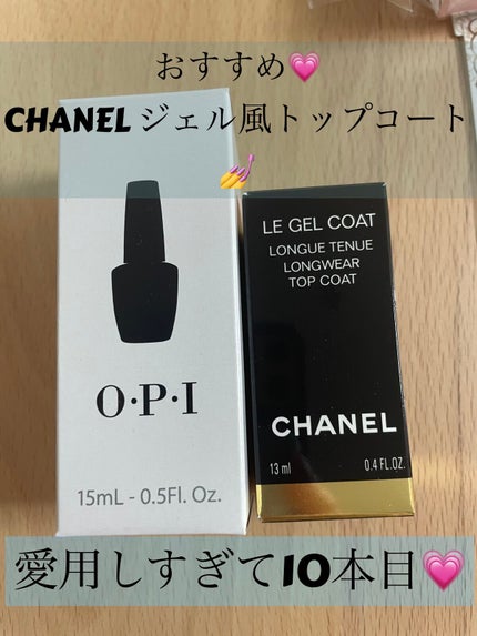 ル ジェル コート/CHANEL/ネイルトップコートを使ったクチコミ(1枚目)