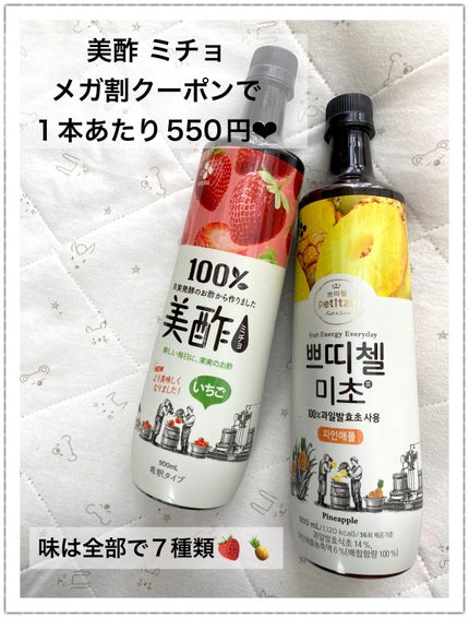 美酢 (希釈タイプ)/美酢(ミチョ)/その他飲むお酢を使ったクチコミ(2枚目)