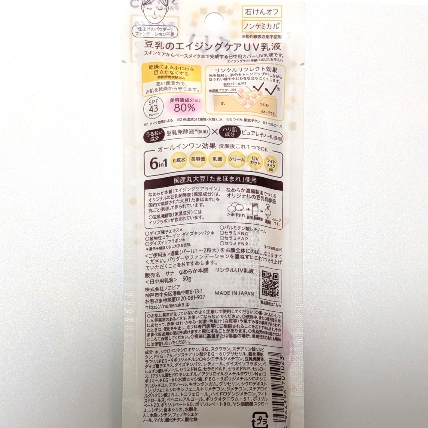 リンクルUV乳液/なめらか本舗/日焼け止めミルクを使ったクチコミ(2枚目)