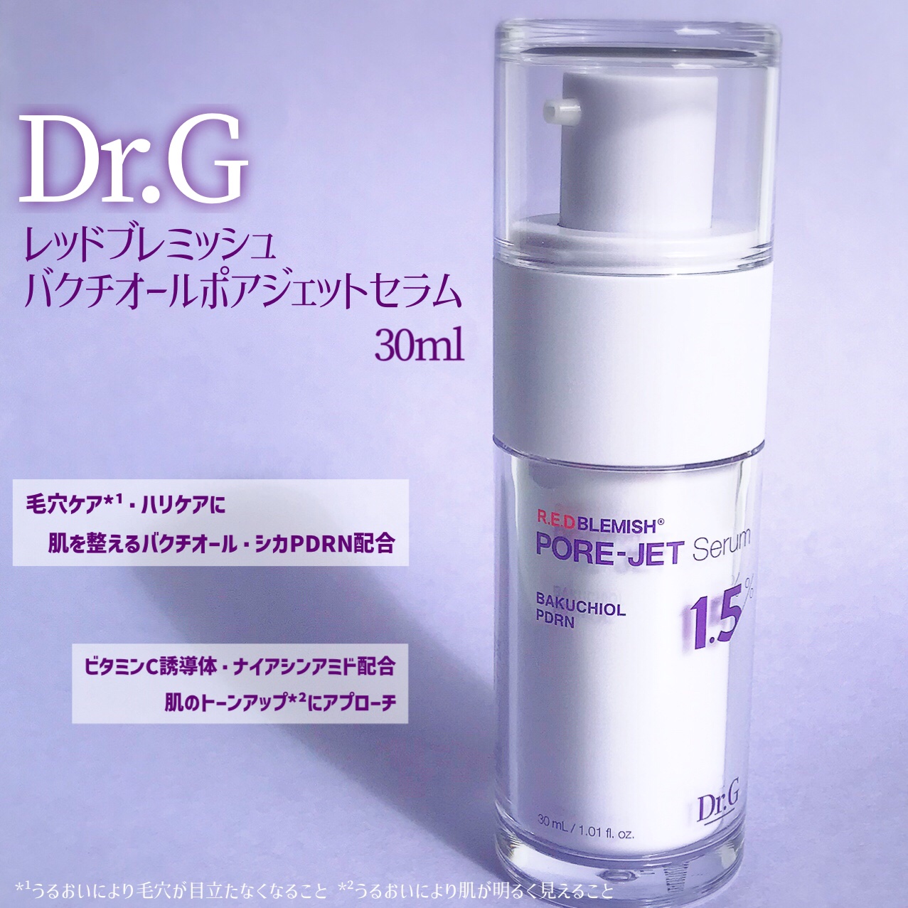 バクチオールポアジェットセラム/Dr.G/美容液を使ったクチコミ（2枚目）