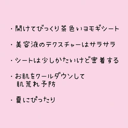 4番 ひんやりクーリングシートマスク/numbuzin/シートマスク・パックを使ったクチコミ(3枚目)