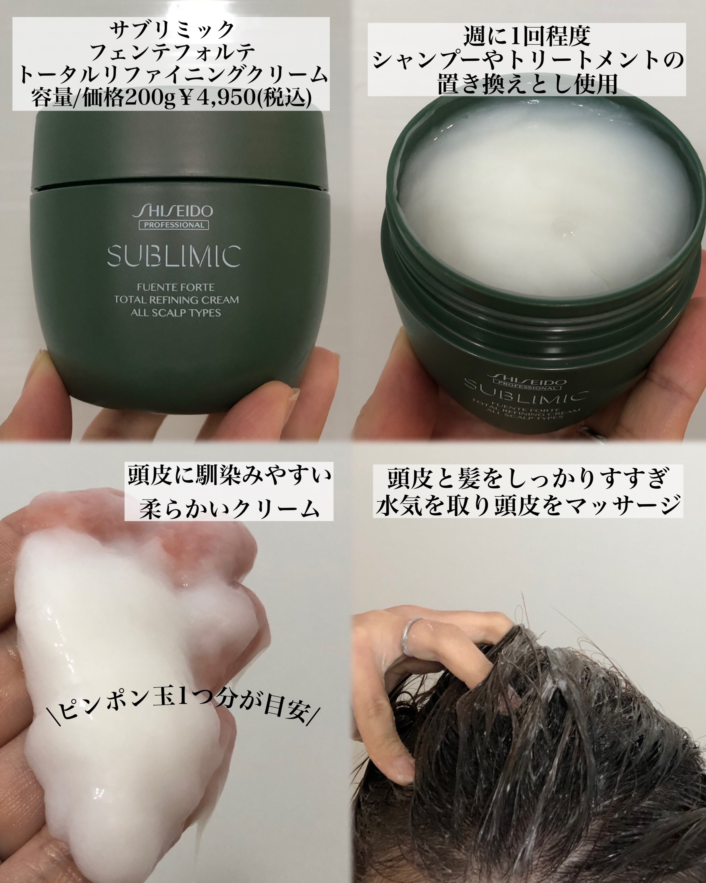 フェンテフォルテ トータルリファイニングクリーム/サブリミック/ヘアマスク・ヘアパックを使ったクチコミ（2枚目）