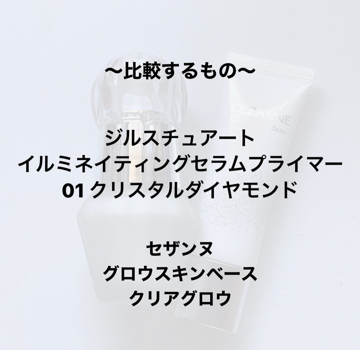 ジルスチュアート イルミネイティング セラムプライマー/JILL STUART/化粧下地を使ったクチコミ(2枚目)