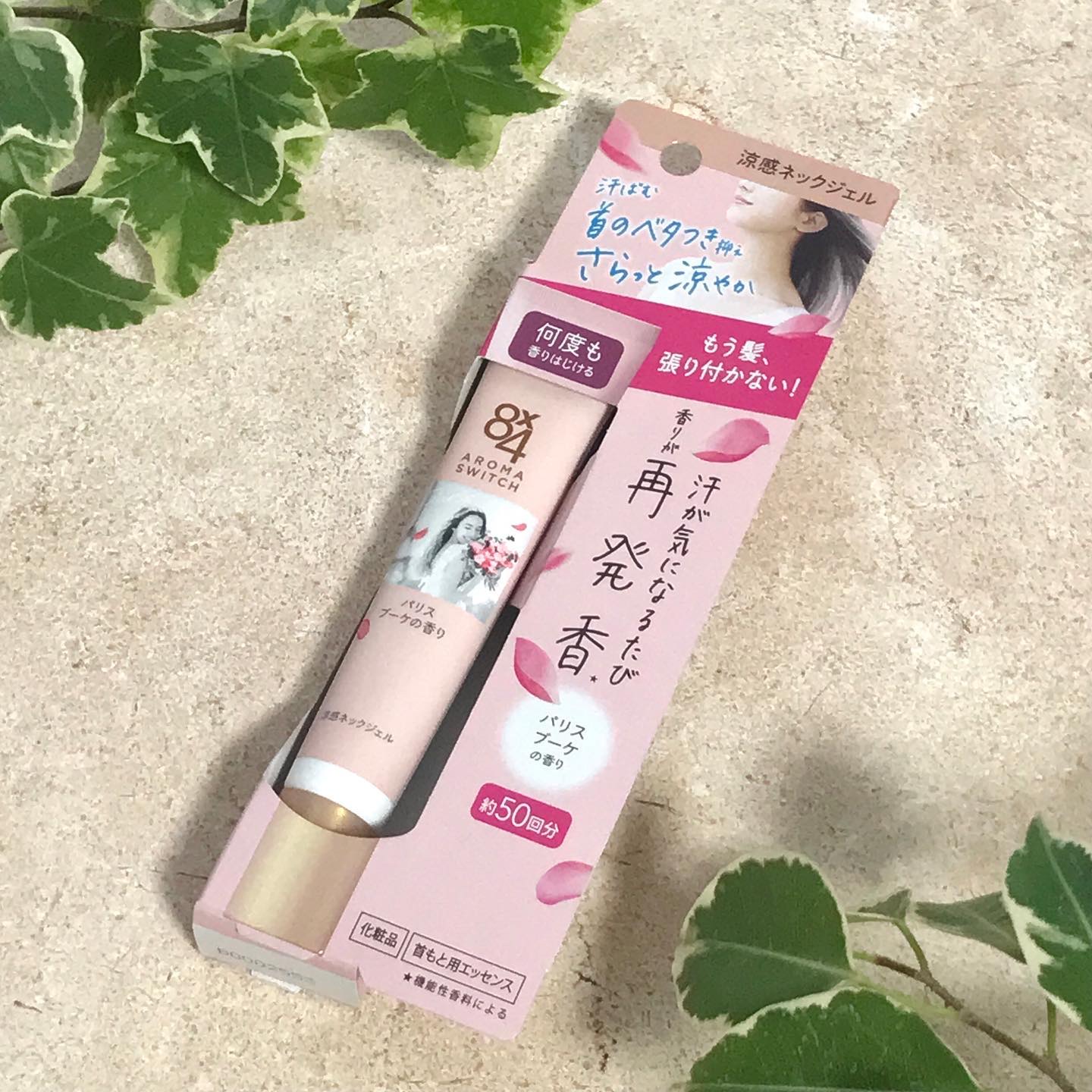 8x4 アロマスイッチ 涼感ネックジェル パリスブーケの香り/８ｘ４/デオドラント・制汗剤を使ったクチコミ（2枚目）