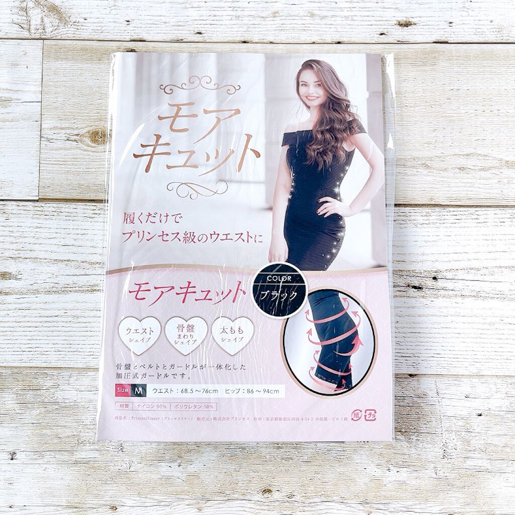 モアキュット/PRINCESS SLIM/ボディグッズを使ったクチコミ（1枚目）