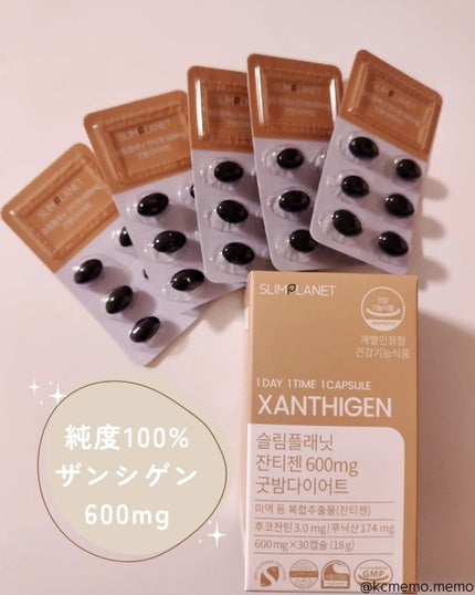 ザンシゲン グッドナイトダイエット/スリムプラネット/ボディサプリメントを使ったクチコミ(2枚目)