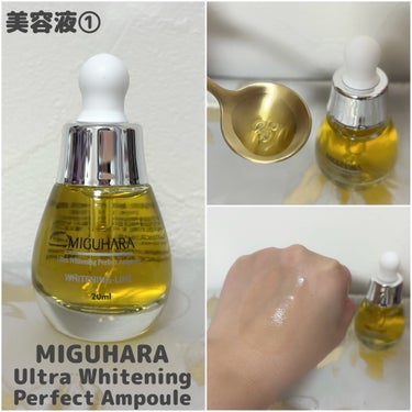 Ultra Whitening Perfect Ampoule/MIGUHARA/美容液を使ったクチコミ（2枚目）