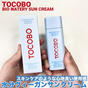 Bio watery sun cream/TOCOBO/日焼け止め・UVケアを使ったクチコミ（1枚目）