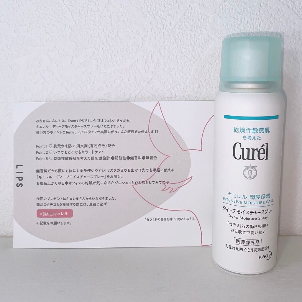 ディープモイスチャースプレー/キュレル/ミスト状化粧水を使ったクチコミ(1枚目)