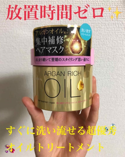 オイルトリートメント #EXヘアマスク/ルシードエル/ヘアマスク・ヘアパックを使ったクチコミ(1枚目)
