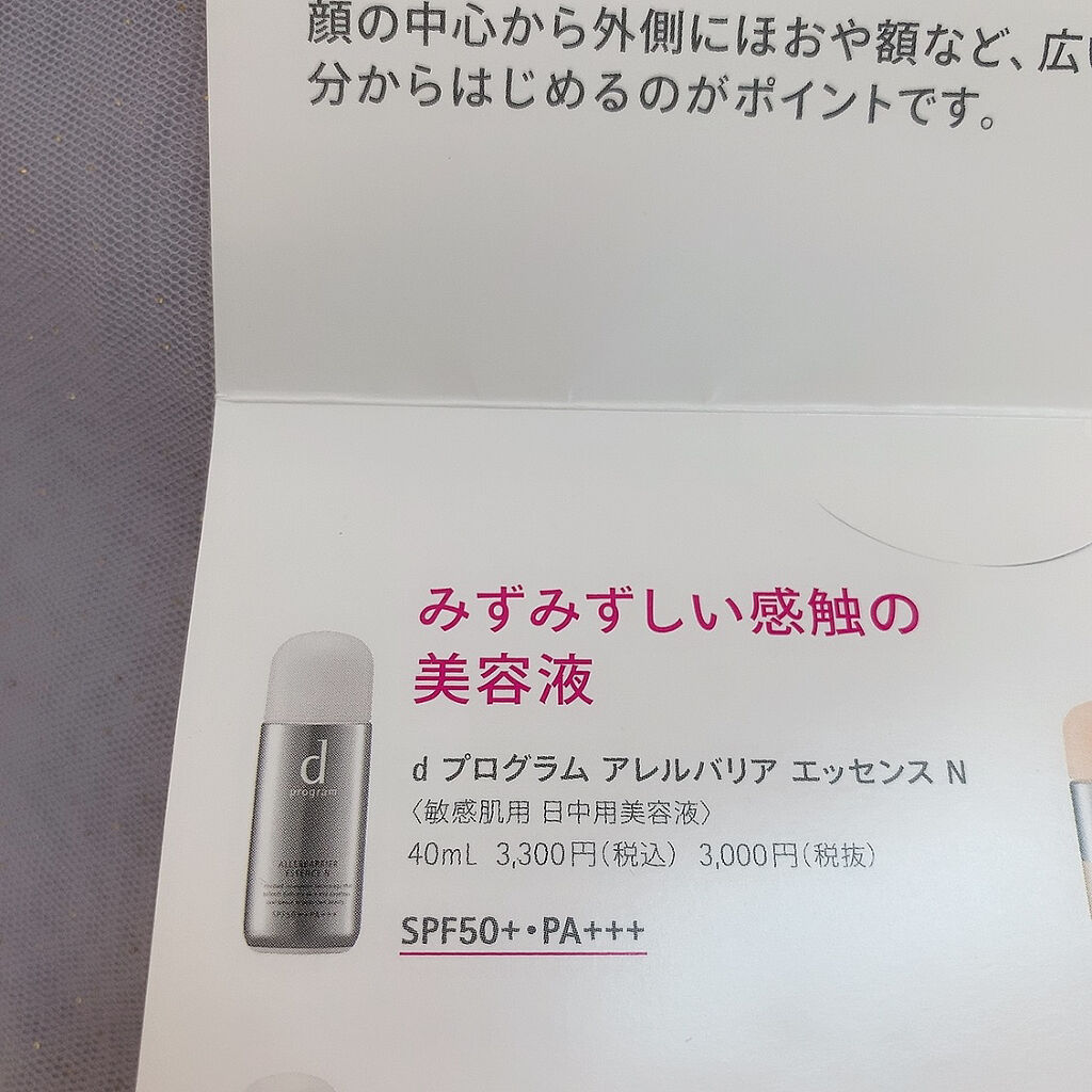 アレルバリア エッセンス Ｎ/d プログラム/美容液を使ったクチコミ（3枚目）