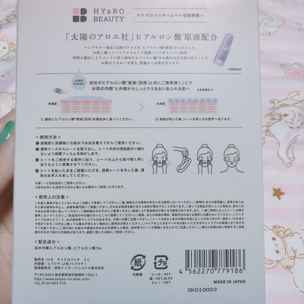 ヒアロビューティーマイクロパッチ/太陽のアロエ社/シートマスク・パックを使ったクチコミ(4枚目)