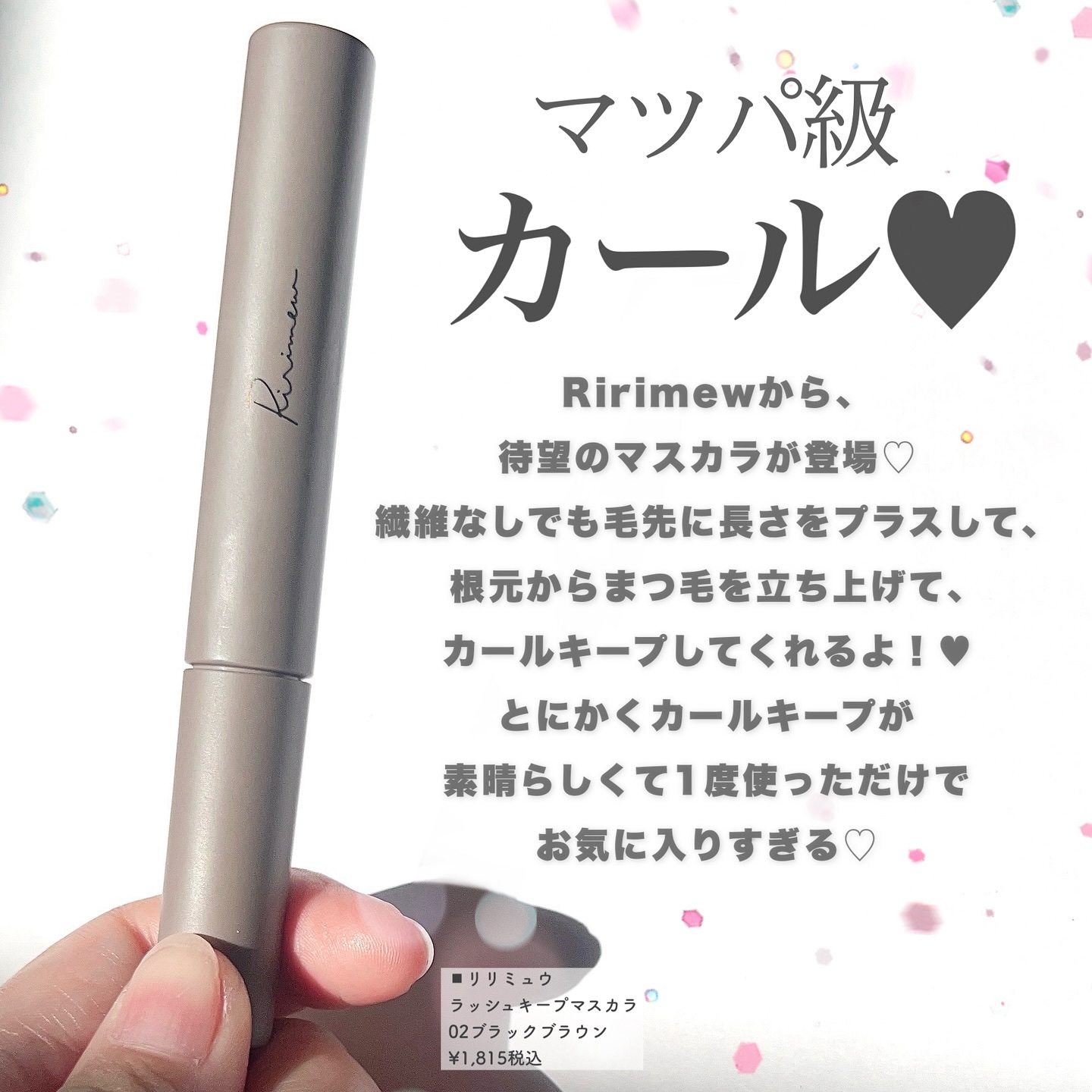 ラッシュキープマスカラ/Ririmew/マスカラを使ったクチコミ（2枚目）