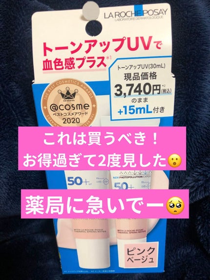 UVイデア XL プロテクショントーンアップ ローズ/ラ ロッシュ ポゼ/日焼け止めクリームを使ったクチコミ(1枚目)