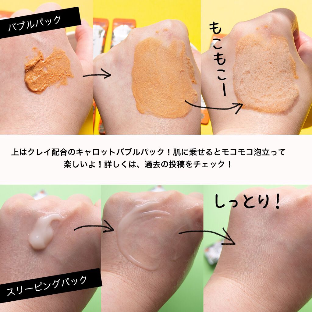 キャロット スリーピングパック/SUNDUK JEJU/フェイスクリームを使ったクチコミ（3枚目）