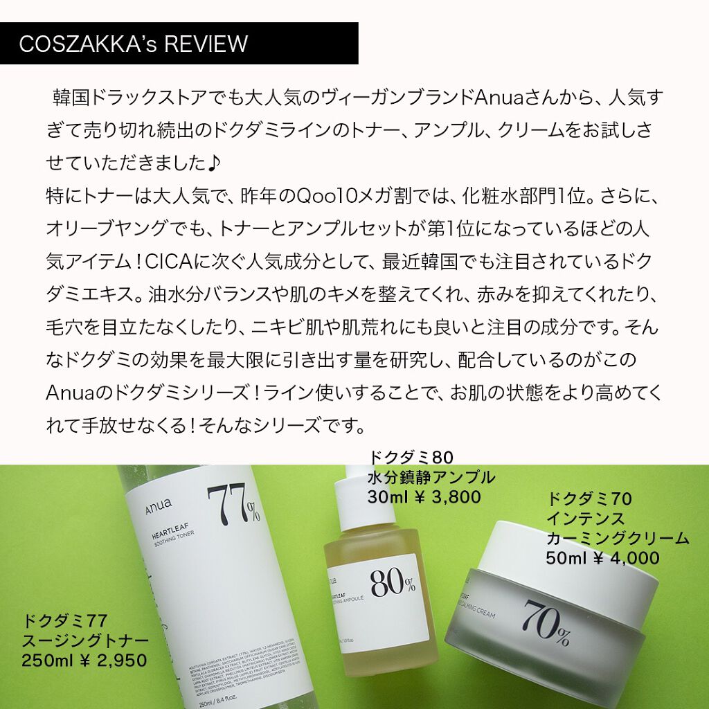 ドクダミ80％スージングアンプル/Anua/美容液を使ったクチコミ（2枚目）