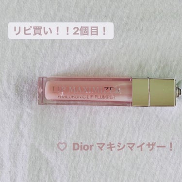 【旧】ディオール アディクト リップ マキシマイザー/Dior/リップグロスを使ったクチコミ（1枚目）