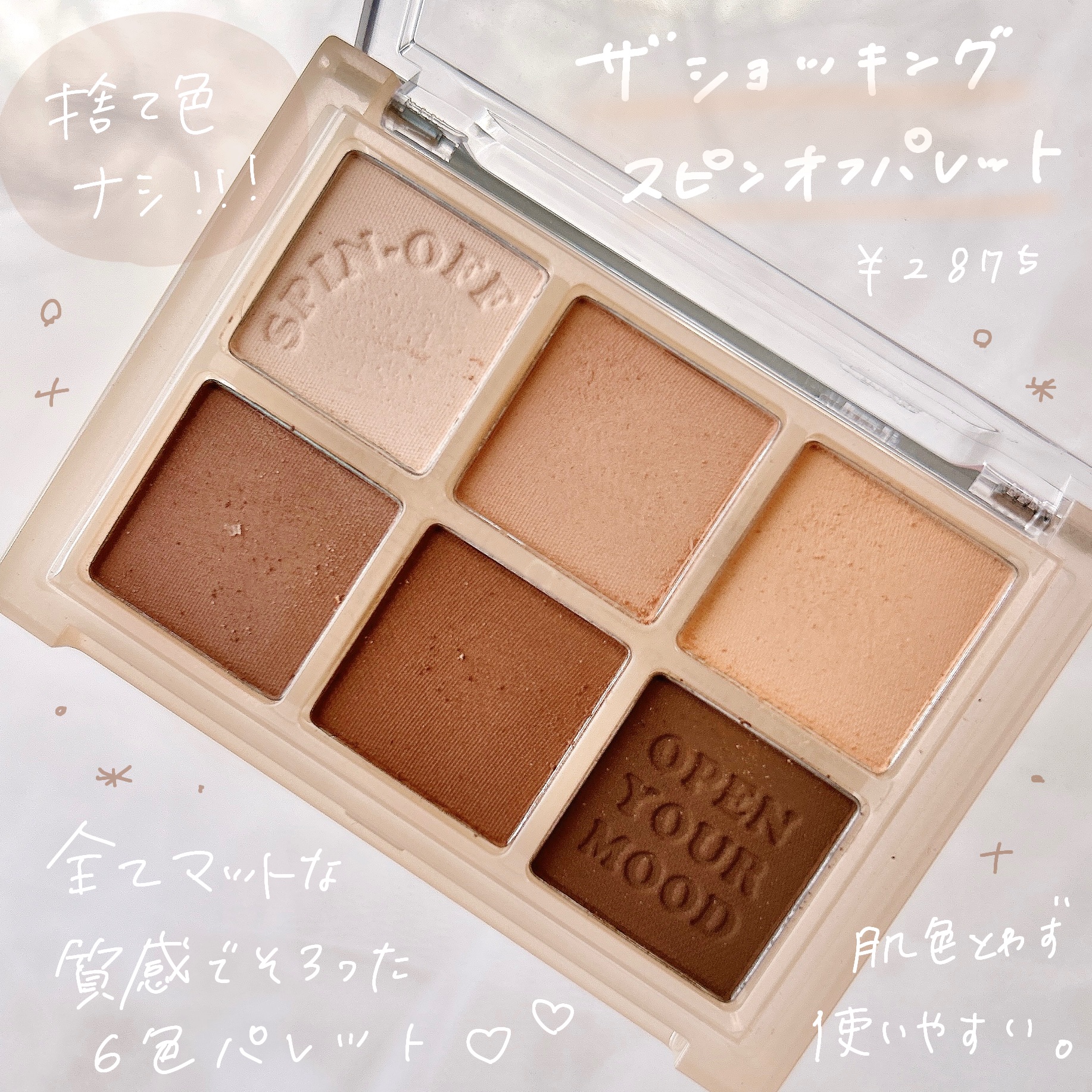 ザショッキングスピンオフパレット/TONYMOLY/アイシャドウパレットを使ったクチコミ（2枚目）