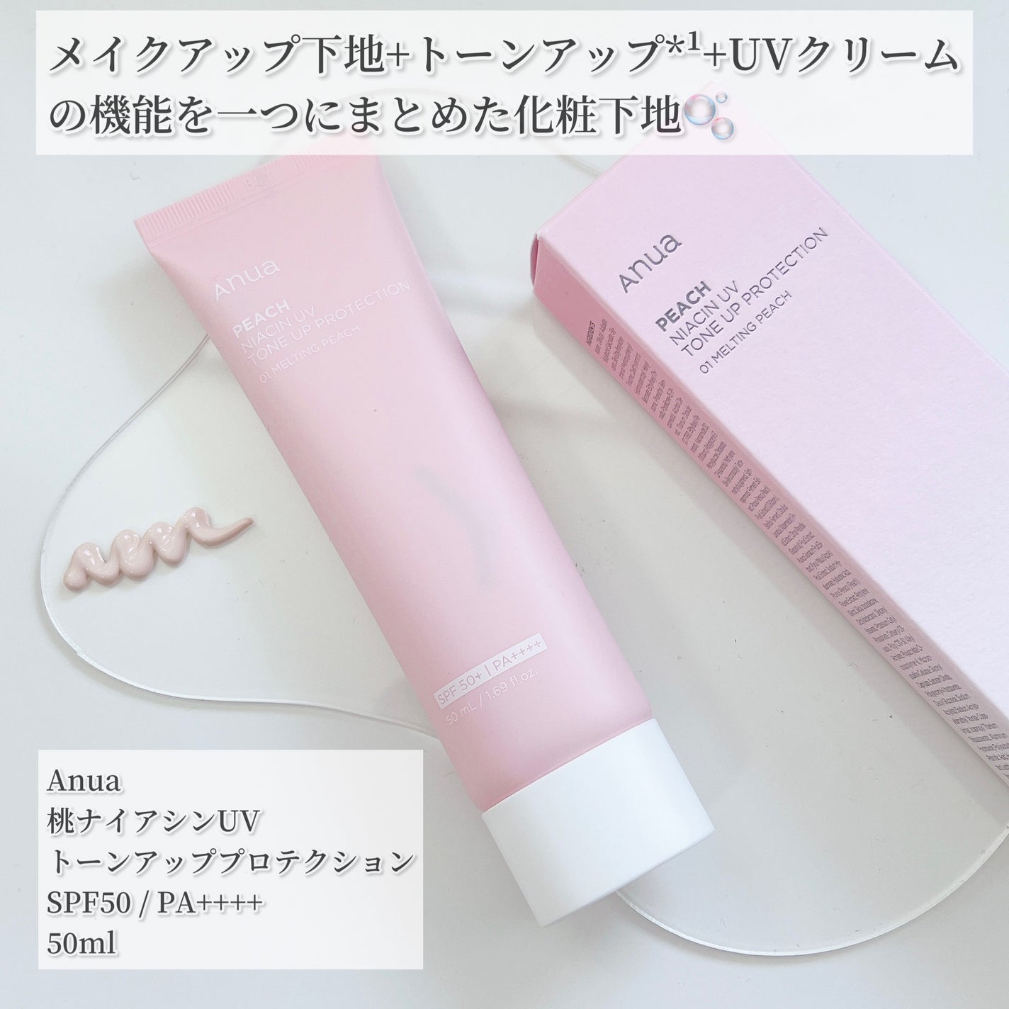 桃ナイアシン UVトーンアッププロテクション/Anua/化粧下地を使ったクチコミ(2枚目)