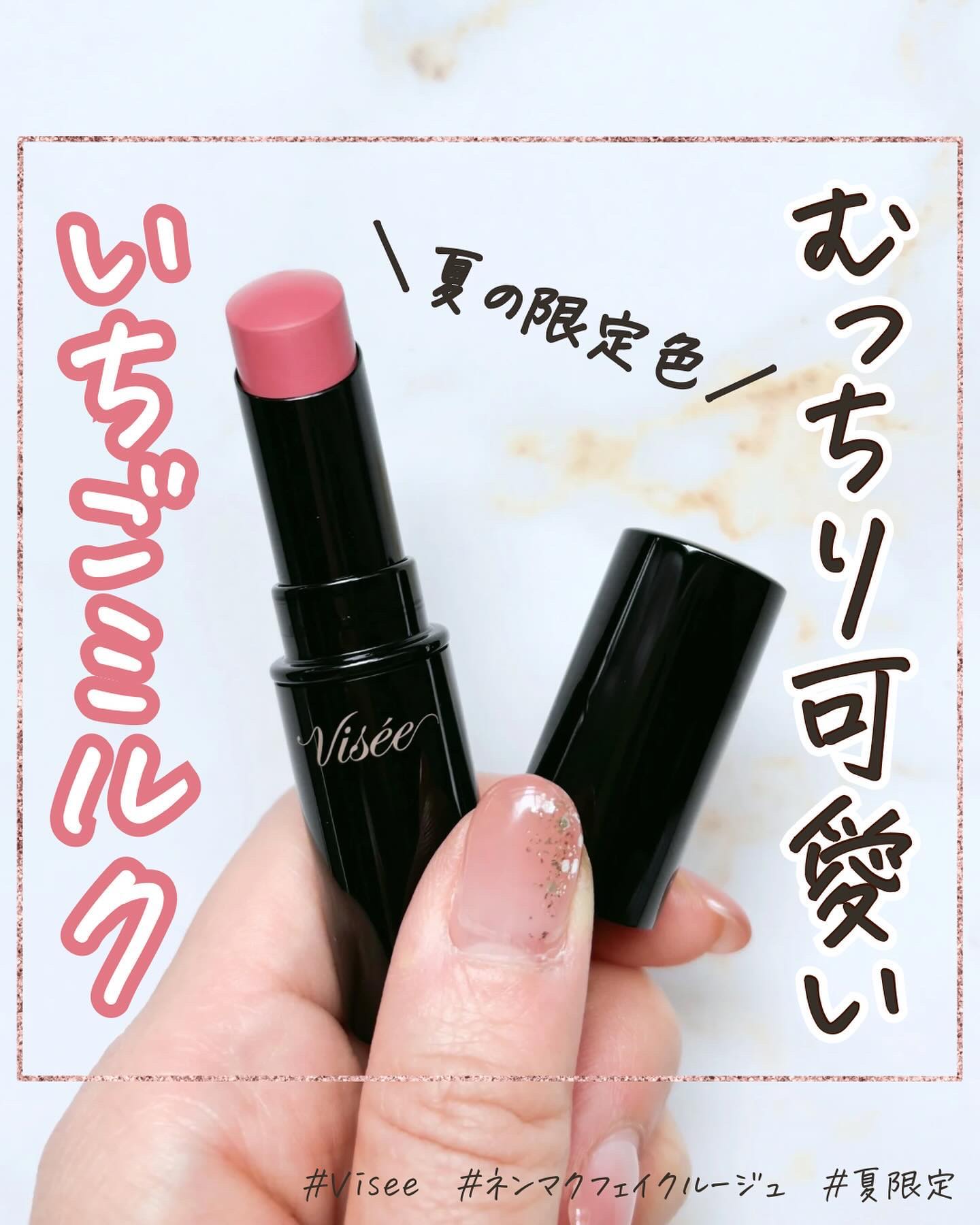 ネンマクフェイク ルージュ PK853 夜明けの人魚(限定)/Visée/口紅を使ったクチコミ（1枚目）