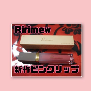 【Ririmew ミューテッドシアーティント06ピンクマーガレット】1870円



指原莉乃さんプロデュースのリリミュウのリップから春の新作が！！



今回は3種類のピンクカラーが！どれも可愛いすぎ