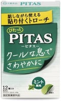ピタスクールトローチM / 大鵬薬品