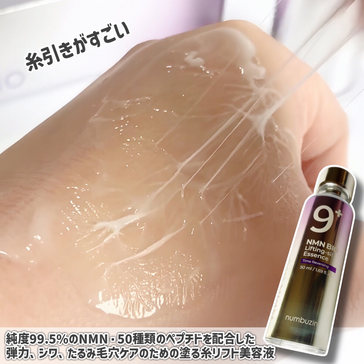 9番 NMNバイオリフト濃縮美容液/numbuzin/美容液を使ったクチコミ（2枚目）