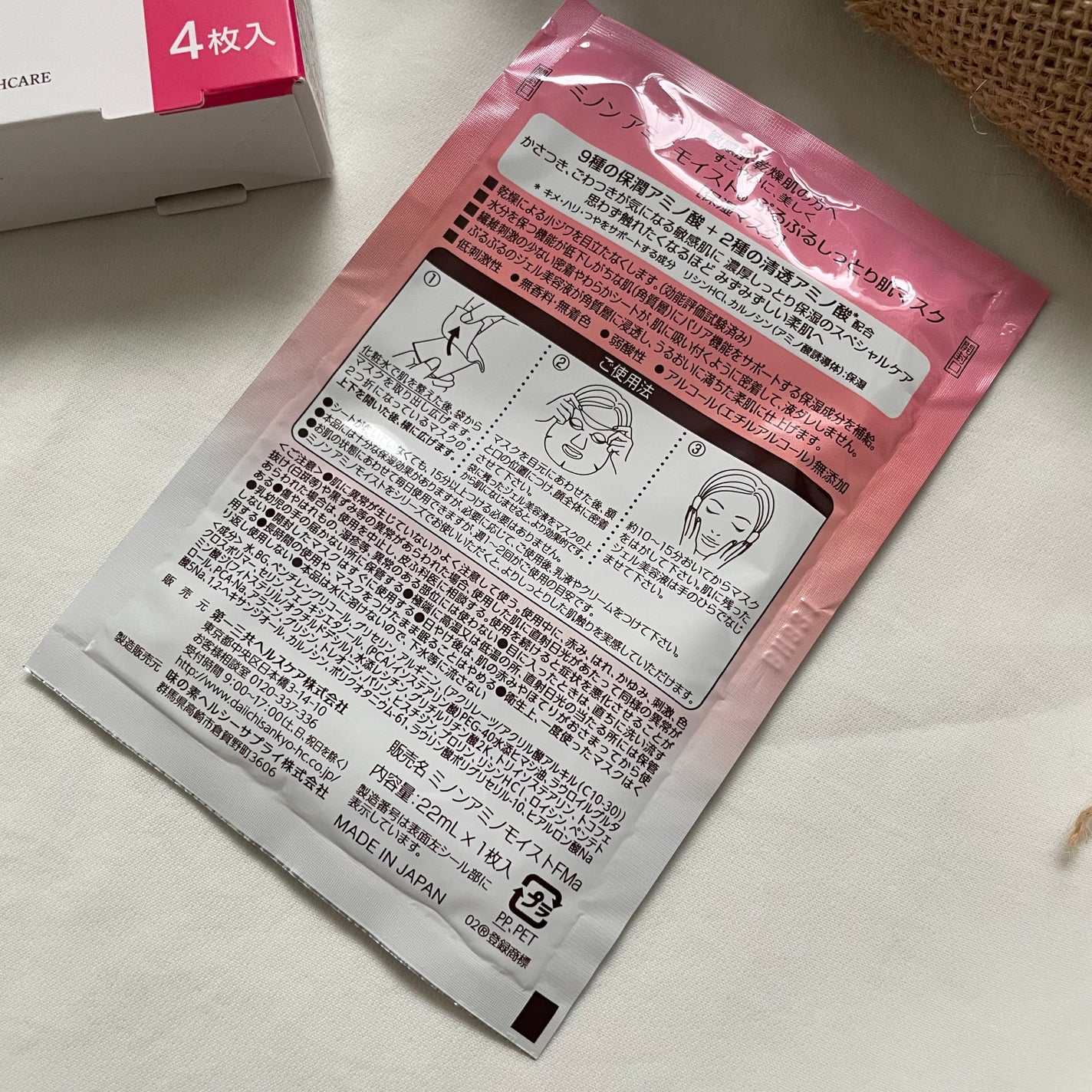 ミノン アミノモイスト ぷるぷるしっとり肌マスク/ミノン/シートマスク・パックを使ったクチコミ(2枚目)