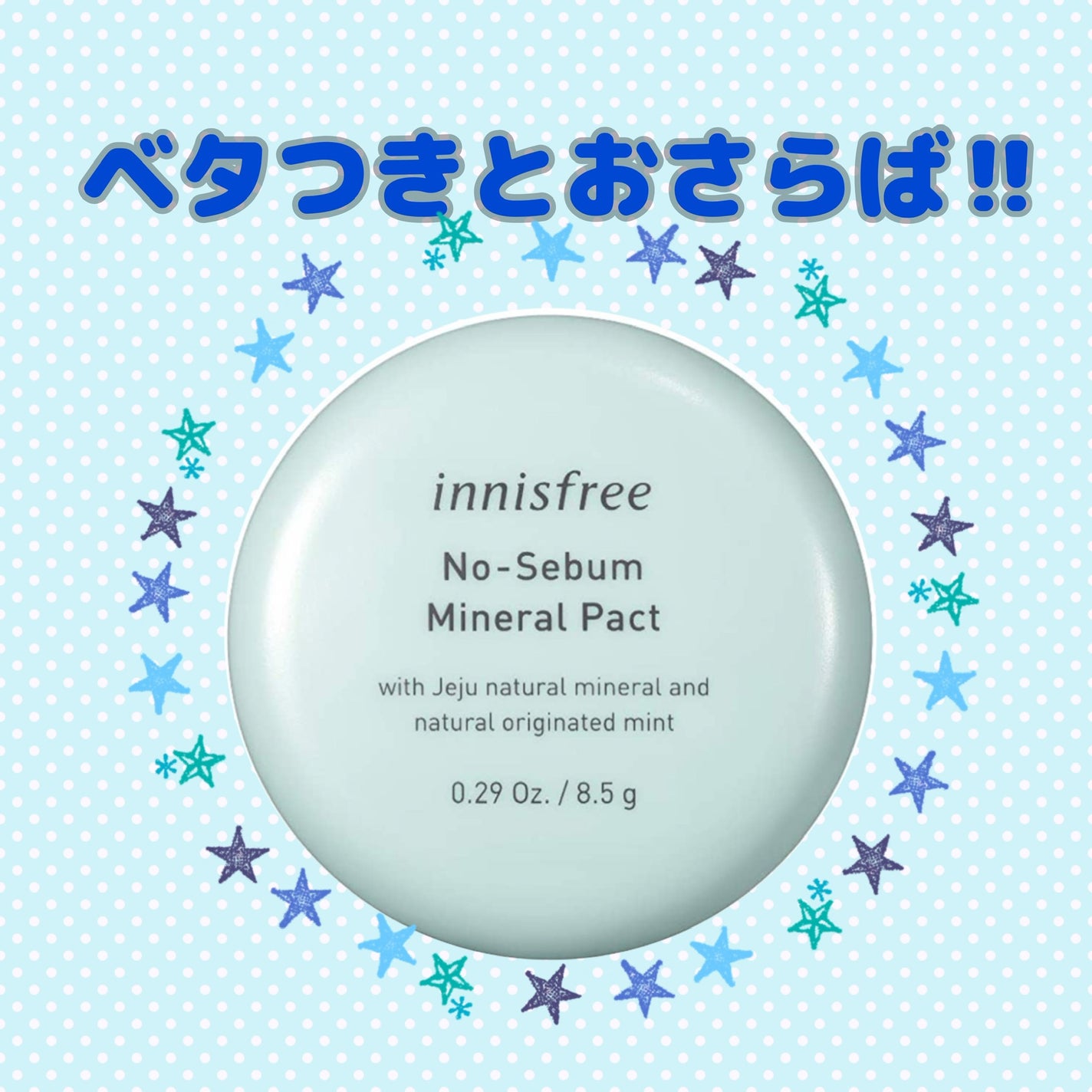 ノーセバム ミネラルパクト N/innisfree/プレストパウダーを使ったクチコミ(1枚目)