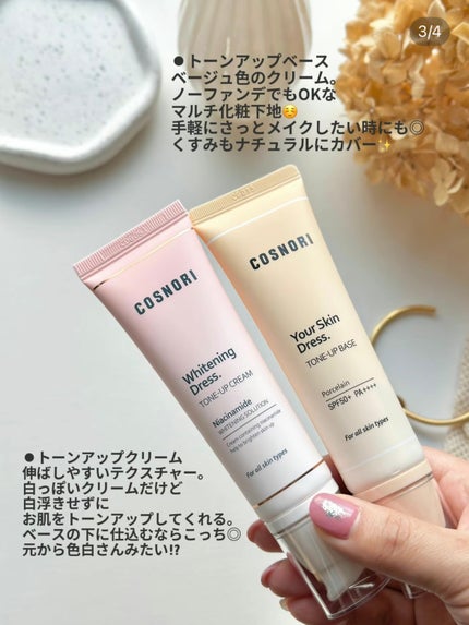 ホワイトニングドレストーンアップクリーム/COSNORI/化粧下地を使ったクチコミ(3枚目)