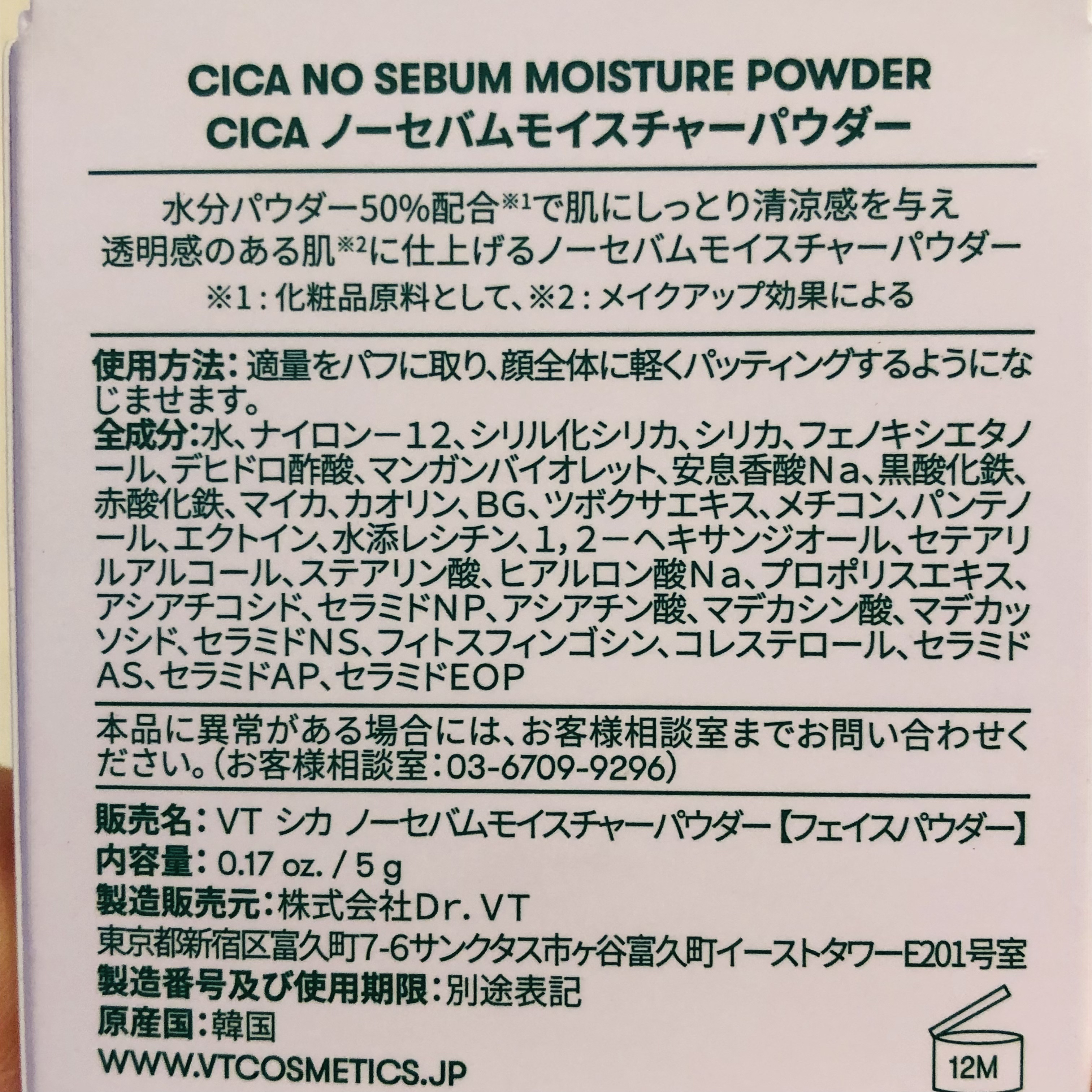 VT CICA ノーセバムモイスチャーパウダー/VT/ルースパウダーを使ったクチコミ（2枚目）
