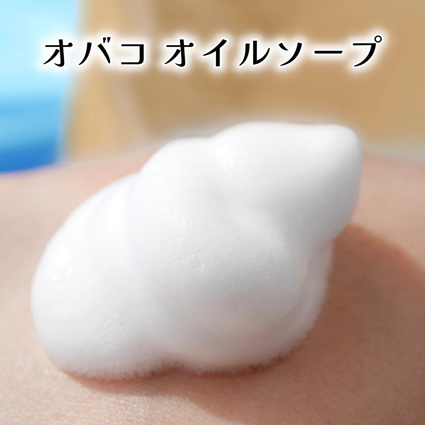 オイルソープ/ovaco/その他洗顔料を使ったクチコミ（3枚目）