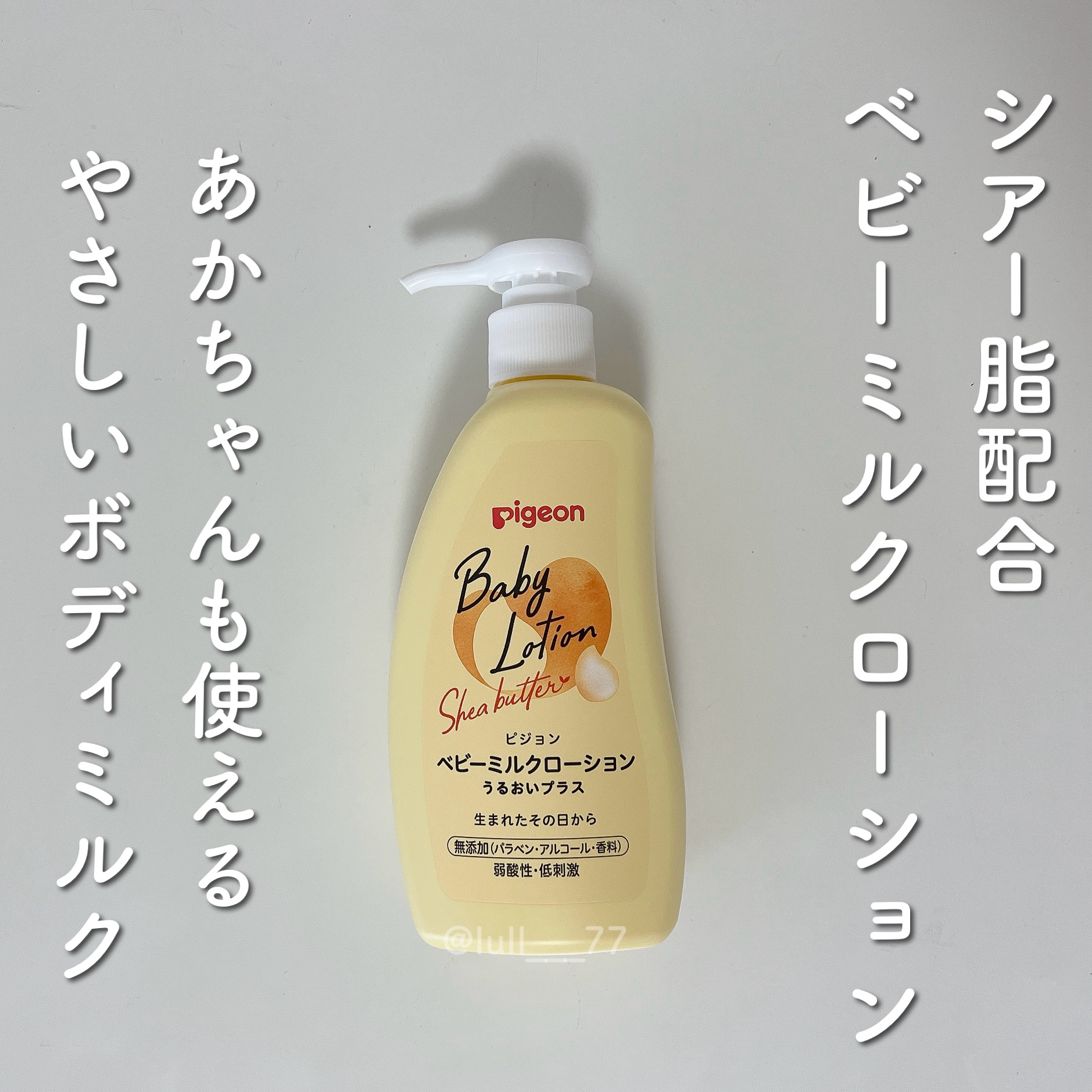 ベビーミルクローションうるおいプラス/ピジョン/ボディローションを使ったクチコミ（1枚目）