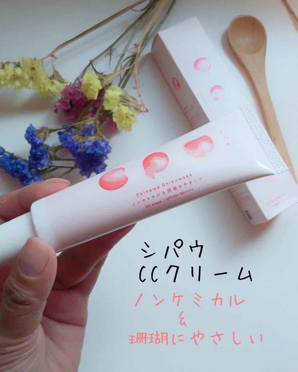 CCクリーム/cpw/CCクリームを使ったクチコミ(1枚目)