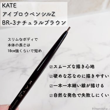 ✼••┈┈••✼••┈┈••✼••┈┈••✼••┈┈••✼
KATE
アイブロウペンシルＺ
BR-3
✼••┈┈••✼••┈┈••✼••┈┈••✼••┈┈••✼


毛流れ眉を1本1本狙い書き！
────────────

アイブロウペンシルがこの度リニューアルして
アイブロウペンシルZとなり新発売！


☑︎スムーズな描き心地
☑︎一本一本細い線が描ける
☑︎硬めの芯なのに描きやすい
☑︎自然な発色で失敗しにくい


スリムなボディに硬めの極細の芯が特徴の
アイブロウペンシルです。
硬めの芯だけど描き心地は
するするって感じでなめらか。
芯が細いと折れそうで力加減が難しかったりしますが
こちらはストレスなく描けます。


細芯だからできるのが1本1本の眉の流れを意識しながら描けること。
自然な毛流れの眉を簡単に描くことができます。

発色自体は濃すぎず薄すぎずで
程よいのできちんと自眉に馴染んでくれます。
またカラーバリエーションも豊富で
髪やメイクのカラーによって合うものを選べるのもいいですね◎
価格もプチプラなので
カラバリ揃えるのもよさそう！



今回はLIPSさんを通して、
KATE様より提供いただきました！
ありがとうございました😊



 #提供 #モニター_KATE #KATE #KATEアイブロウ #アイブロウ #アイブロウペンシル #眉メイク の画像 その1