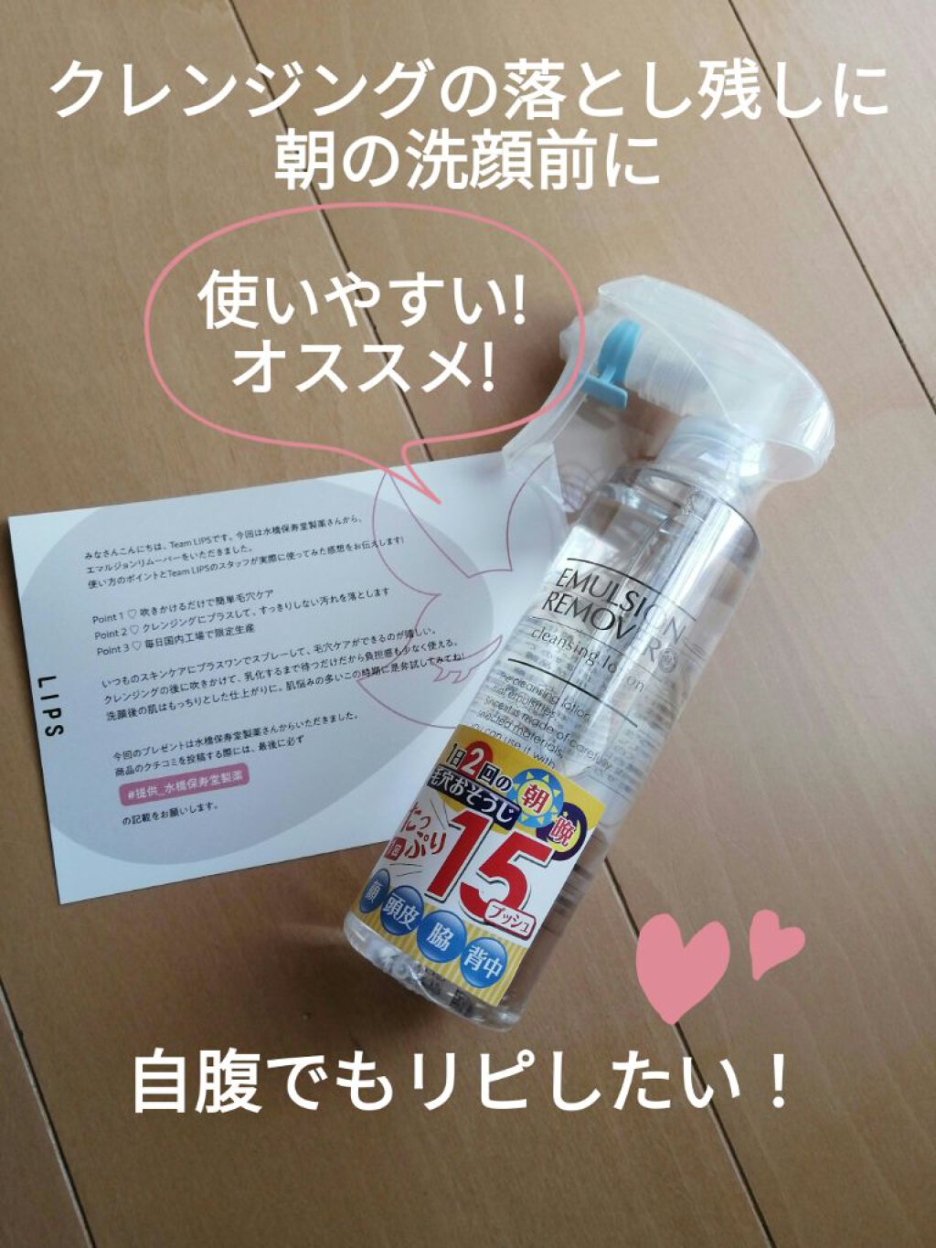 エマルジョンリムーバー　300ml/200ml/水橋保寿堂製薬/その他洗顔料を使ったクチコミ（1枚目）