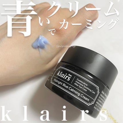 ミッドナイトブルーカーミングクリーム/Klairs/フェイスクリームを使ったクチコミ(1枚目)