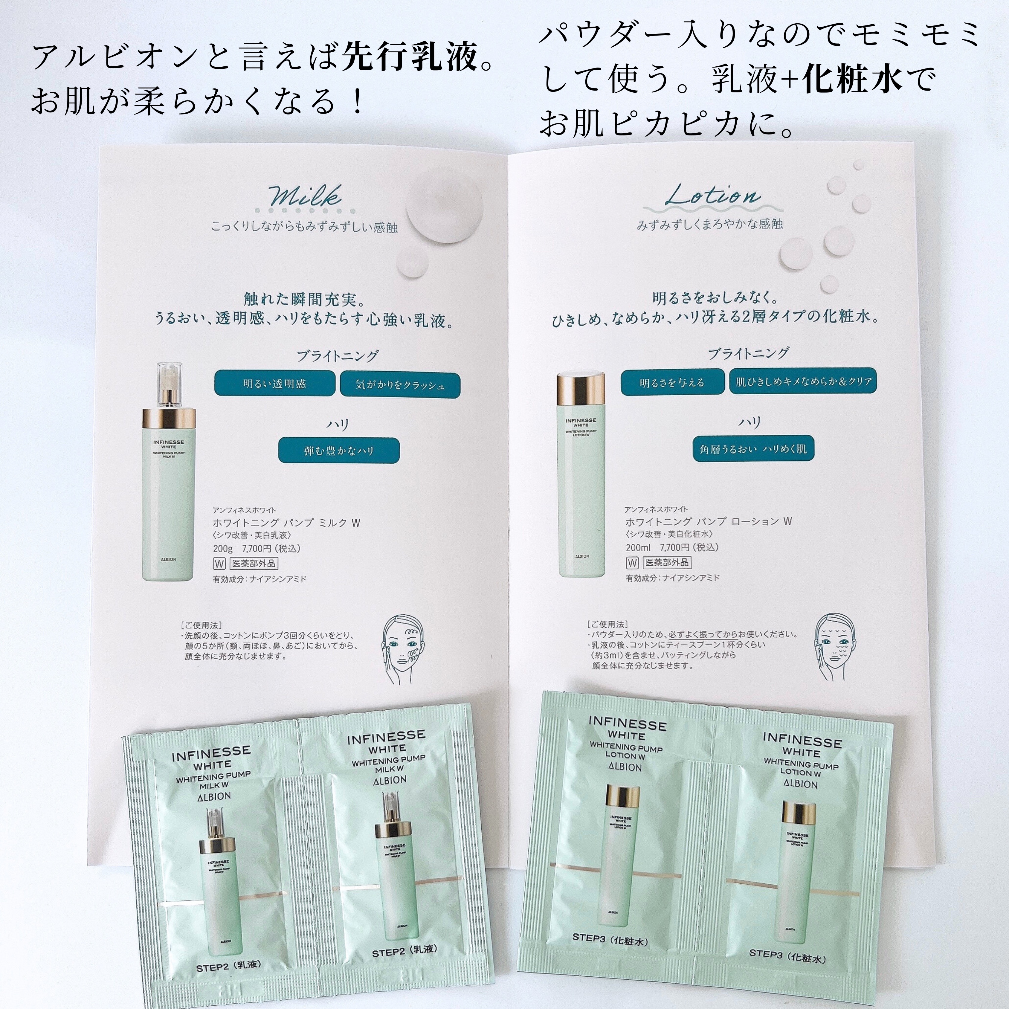 アンフィネスホワイト ホワイトニング パンプ ミルク/ALBION/乳液を使ったクチコミ（2枚目）